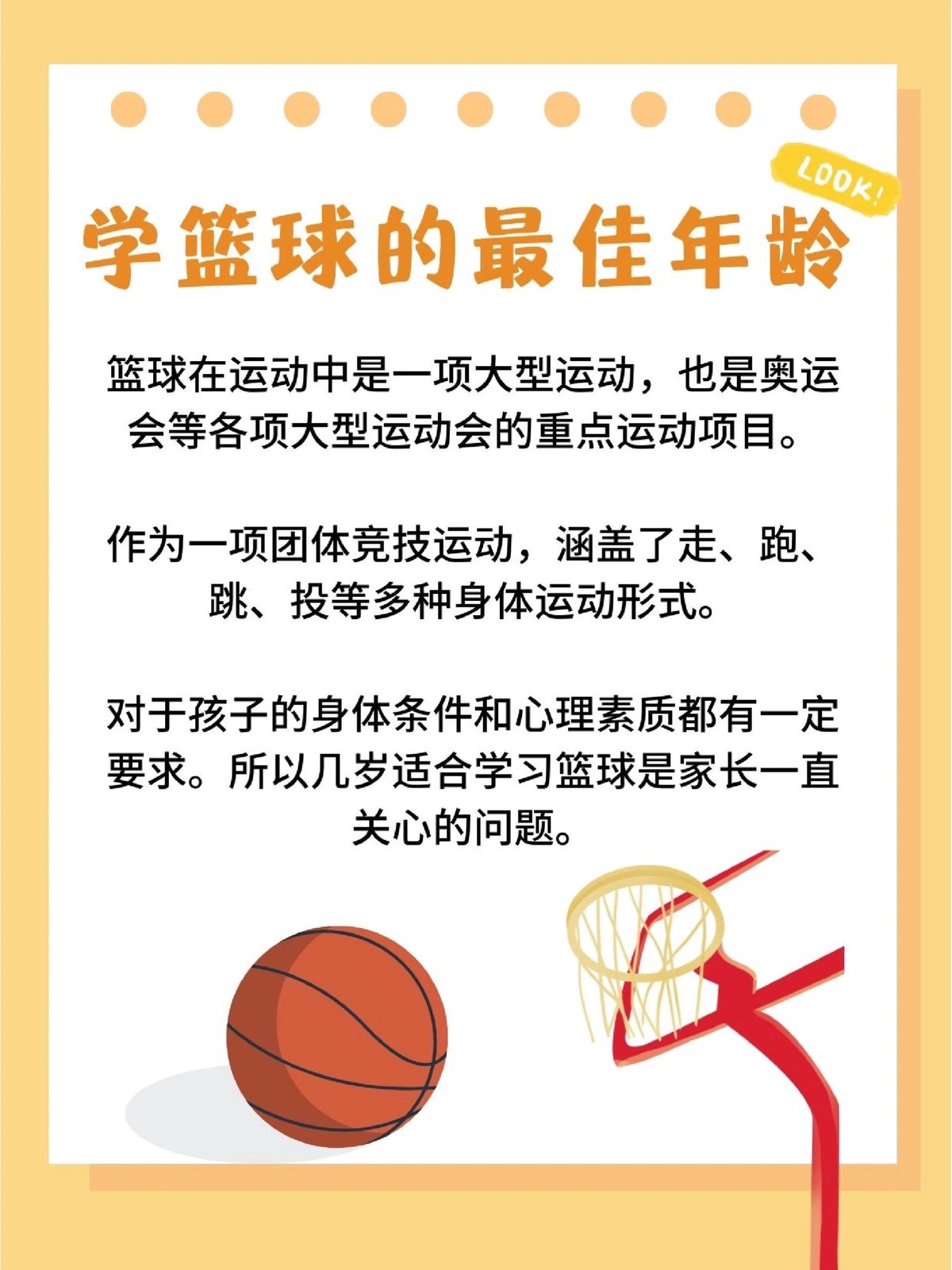 为什么篮球才能的发展需要从小抓起